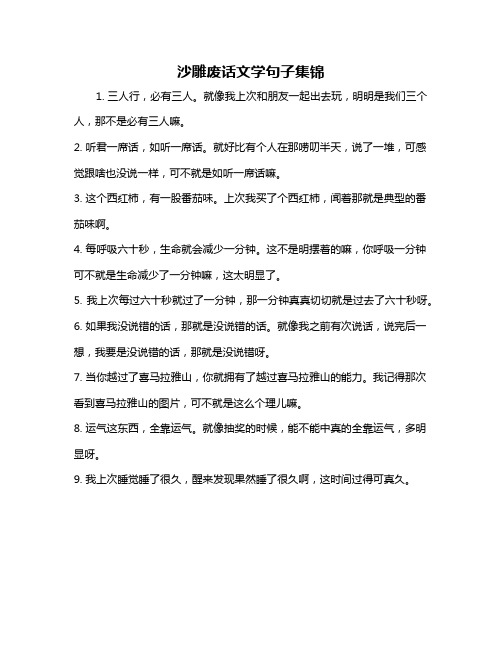 沙雕废话文学句子集锦