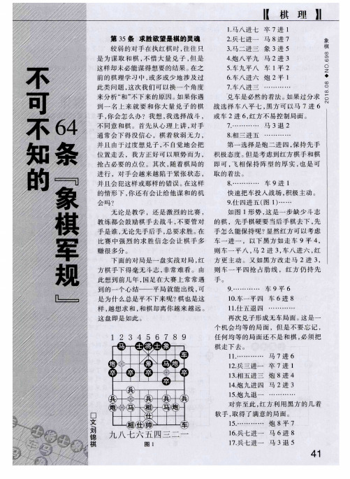 不可不知的64条“象棋军规”