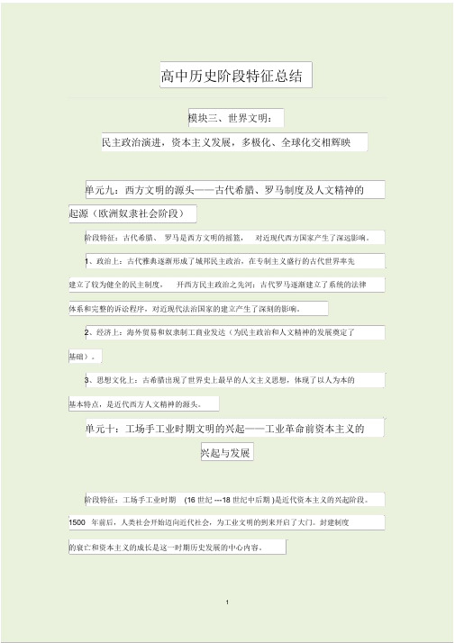 高中历史阶段特征总结三世界史【实用】