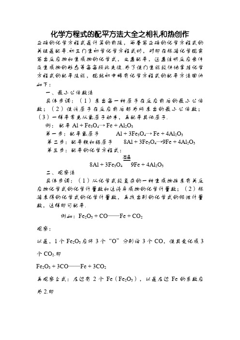 化学方程式的配平方法大全