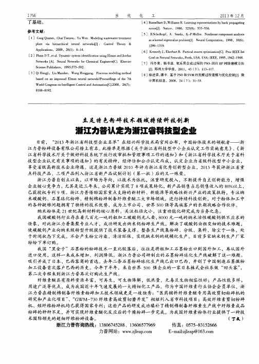 立足特色粉碎技术领域持续科技创新 浙江力普认定为浙江省科技型企业