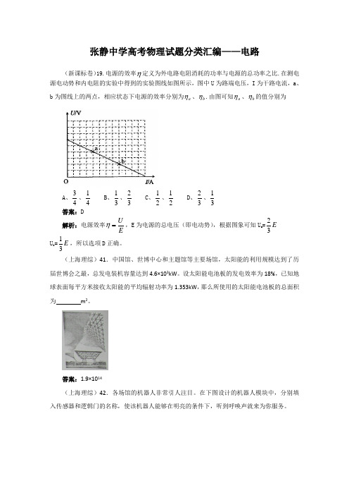 中学高考物理试题分类汇编电路(带详细解析)