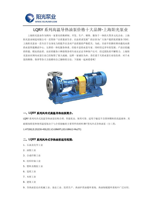 LQRY系列风冷式高温导热油泵价格十大品牌-上海阳光泵业