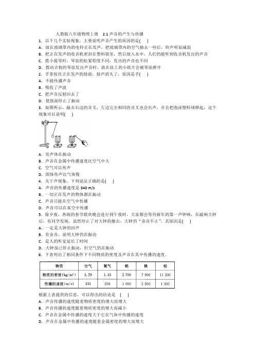 声音的产生与传播   试卷(含答案)