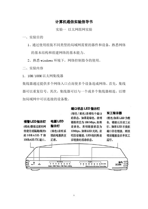 计算机通信实验指导书