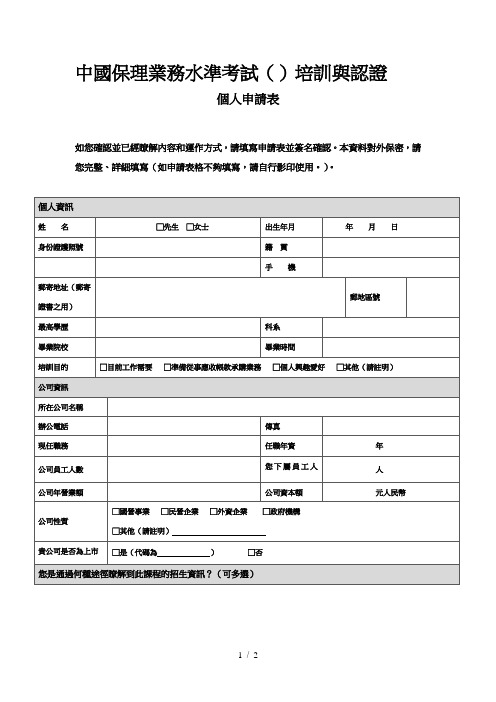 中国保理业务水准考试(NFCC)培训与认证