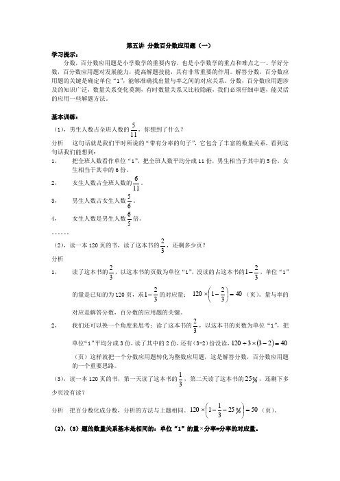 分数百分数应用题(一)