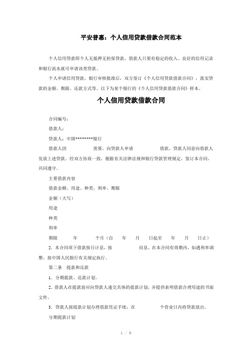 平安普惠:个人信用贷款借款合同范