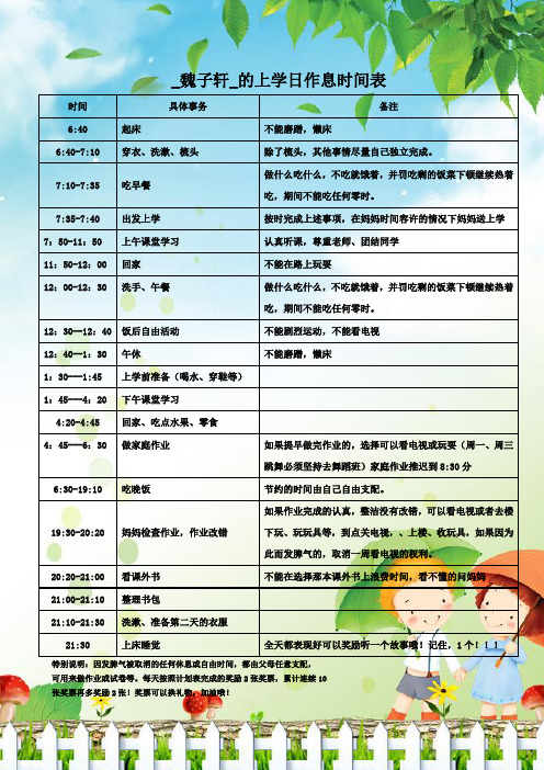 小学生的作息时间表