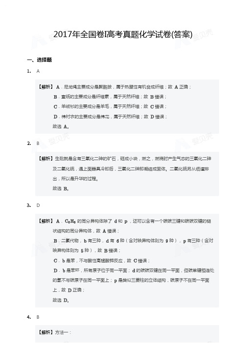 2017年全国卷I高考真题化学试卷答案