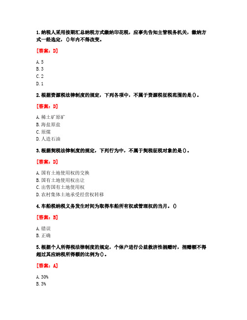 [答案][天津大学]2020年春《税收理论与实务》在线考核