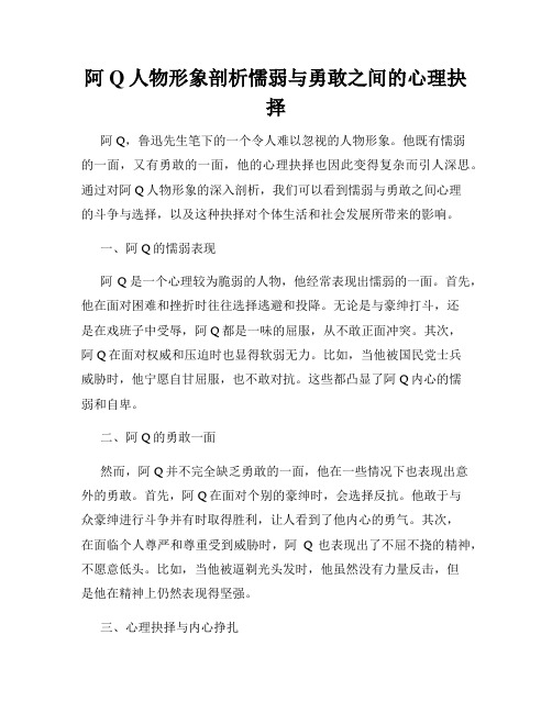 阿Q人物形象剖析懦弱与勇敢之间的心理抉择