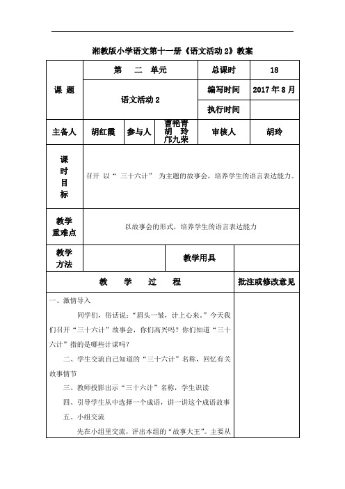 湘教版小学语文第十一7