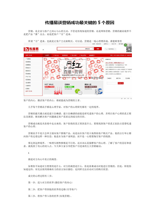 传播易谈营销成功最关键的5个原因