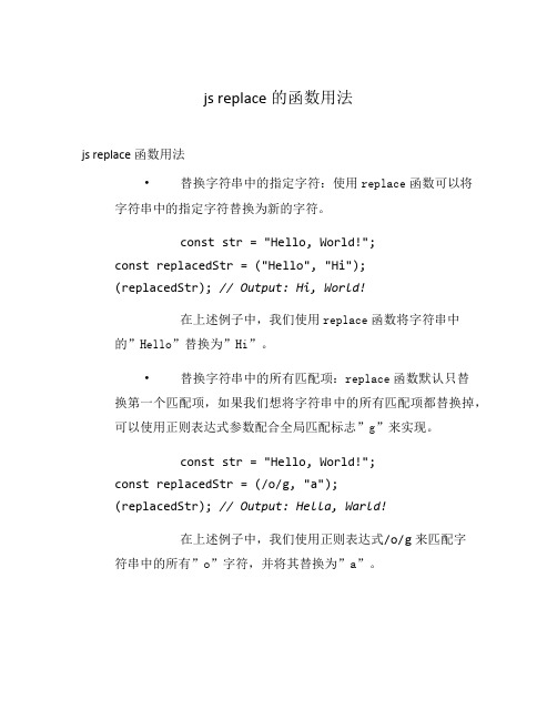 js replace的函数用法