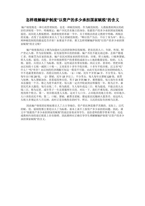 怎样理解编护制度“以资产的多少承担国家赋税”的含义