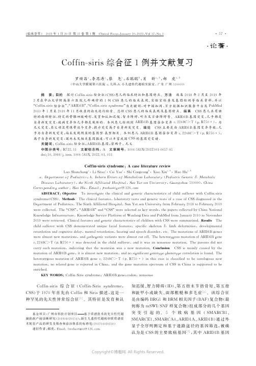 Coffin-siris综合征1例并文献复习