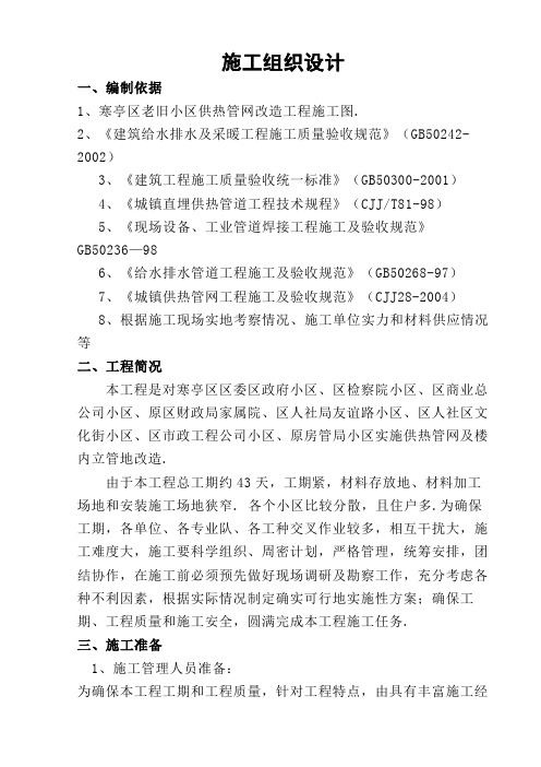 老旧小区供热管网改造工程施工组织