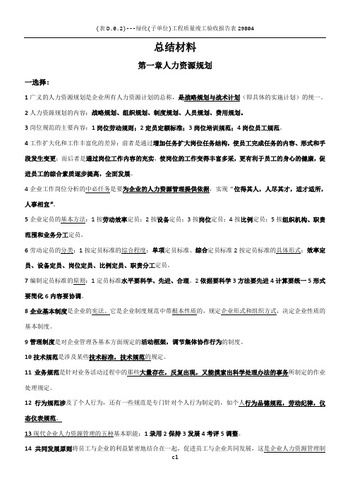 企业人力资源管理师三级考试专用总结材料