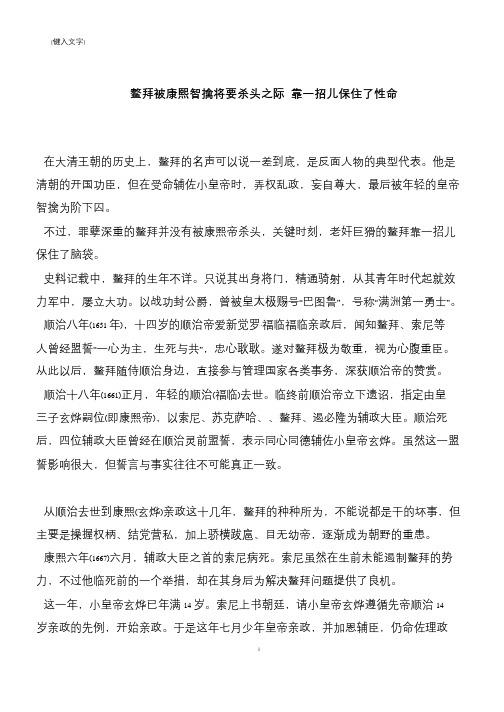 鳌拜被康熙智擒将要杀头之际 靠一招儿保住了性命