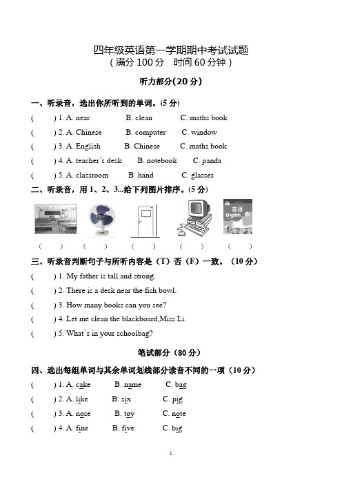 人教版四年级上册期中考试英语试卷含答案(共3套)