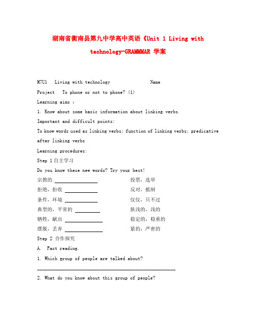 湖南省衡南县第九中学高中英语《Unit 1 Living with technology-GRAMMMAR 学案