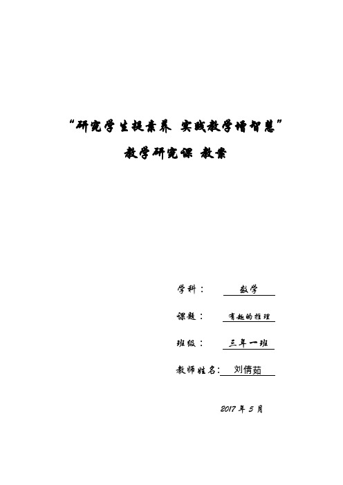 小学数学北师大2011课标版三年级北师大版数学三年级下数学好玩《有趣的推理》