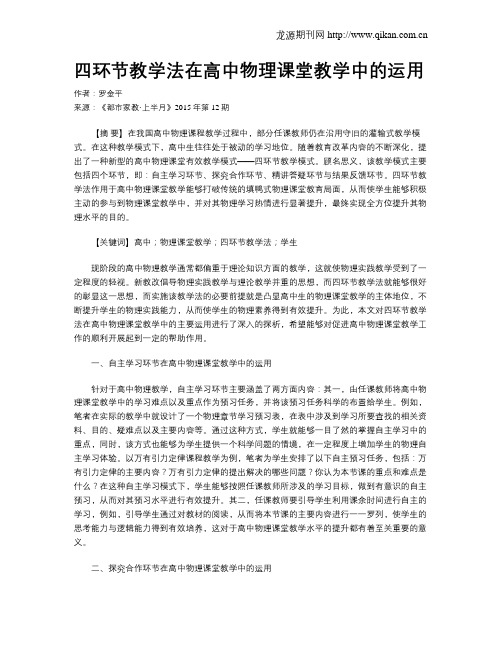 四环节教学法在高中物理课堂教学中的运用