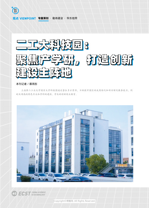 211155216_二工大科技园：聚焦产学研，打造创新建设主阵地