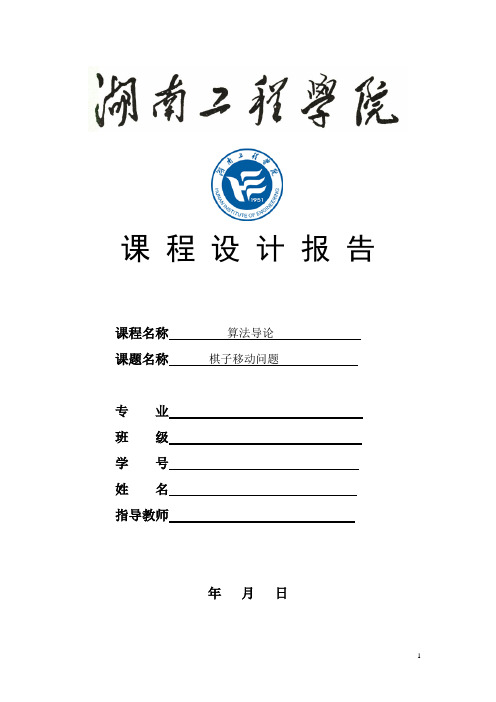 算法导论课程设计