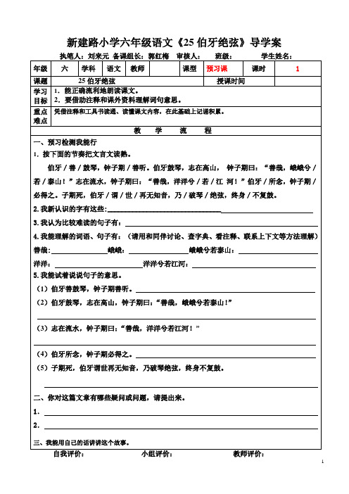 25伯牙绝弦1