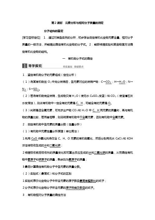 学高二化学人教版选修讲义：第一章 第四节 含解析