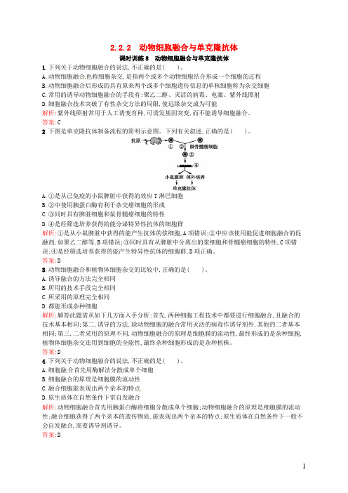 2015高中生物2.2.2动物细胞融合与单克隆抗体同步练习(含解析)新人教版选修3