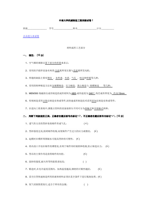 中南大学机械制造工程训练试卷及答案1-5解读