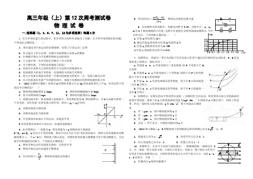 河北南宫中学2015届高三上学期第12次周考物理试题