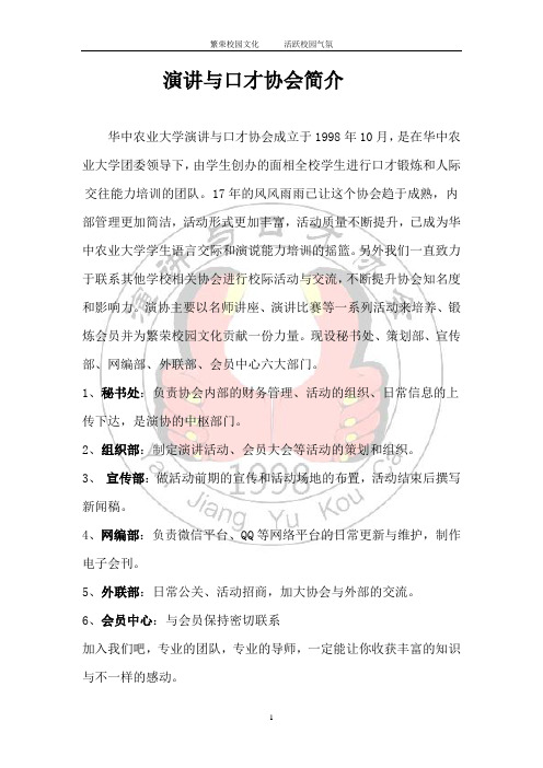 演讲与口才协会部门以及活动介绍