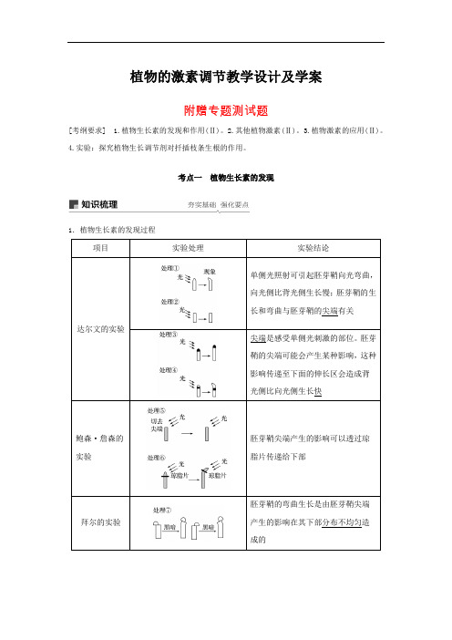 激素调节的教学设计和反思