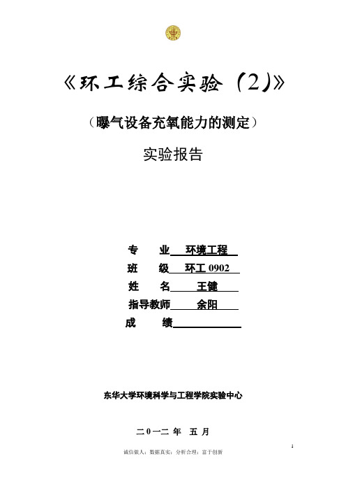 07曝气设备充氧能力的测定