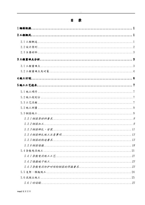 地铁站主体结构施工组织设计