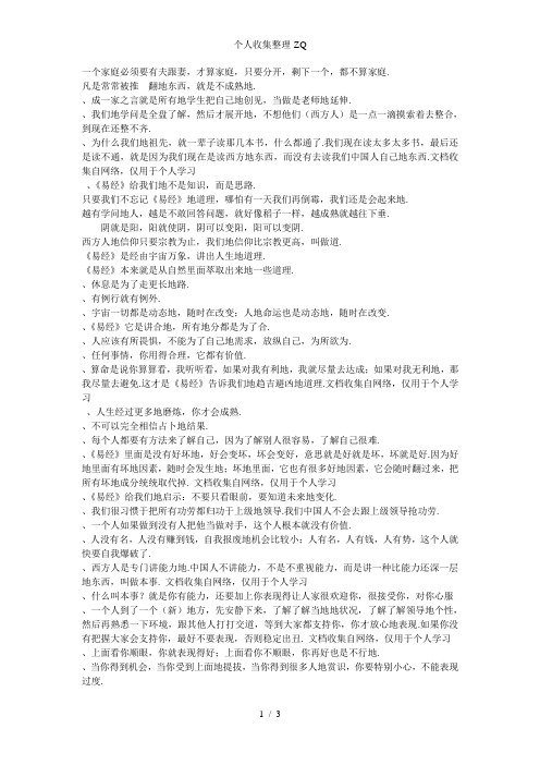 曾仕强《易经的智慧》