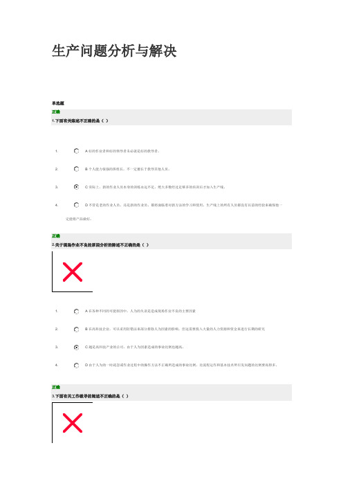 生产问题分析与解决8.14答案