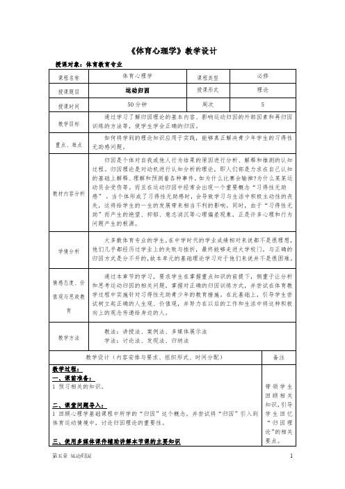 《体育心理学》教学设计5