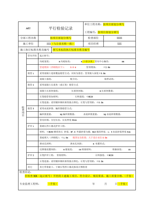 A05-平行检查记录(大开挖穿越土建)