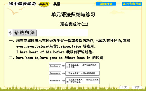 人教版八年级英语下册Unit9   单元语法归纳与练习