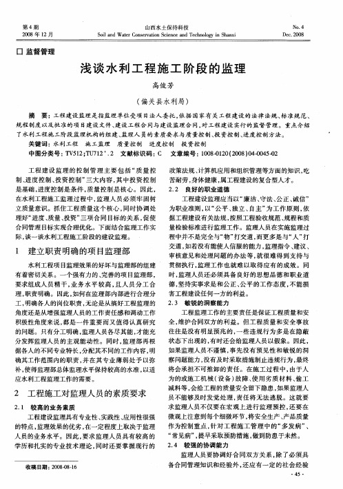 浅谈水利工程施工阶段的监理
