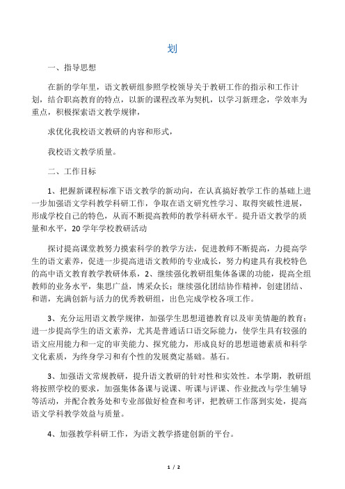 2019年上学期高中语文教研组工作计