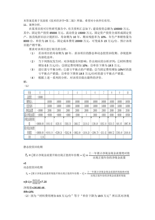 技术经济学作业3