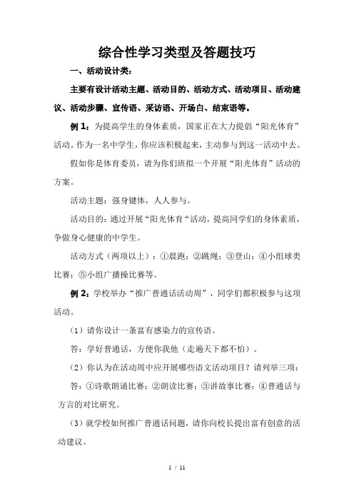 综合性学习类型及答题技巧