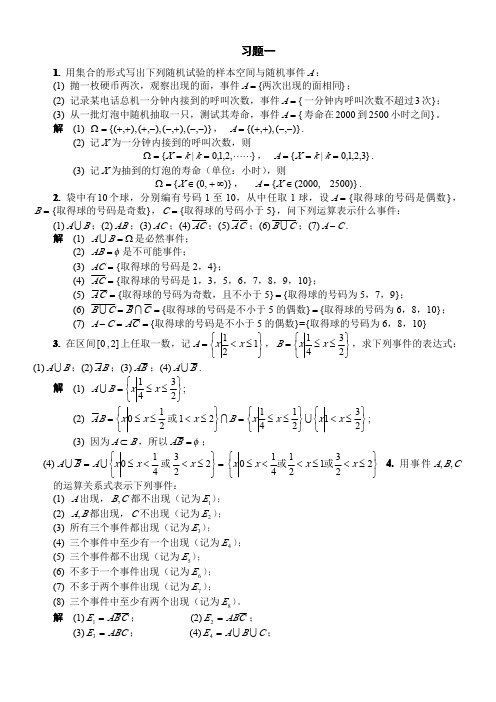 概率统计简明教程(同济大学第四版)课后答案