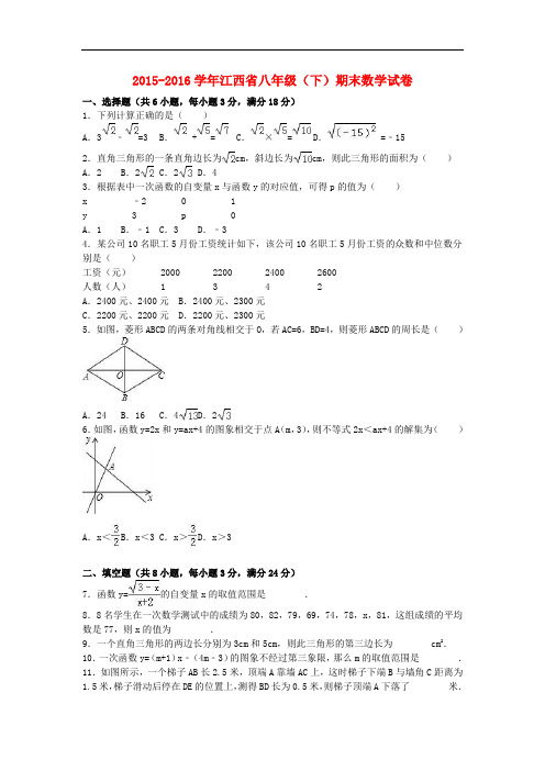 江西省八年级数学下学期期末试卷(含解析) 新人教版